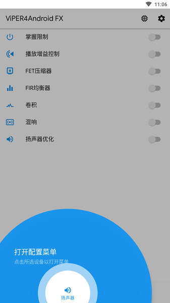 蝰蛇音效apk魔百盒  v3.0图2