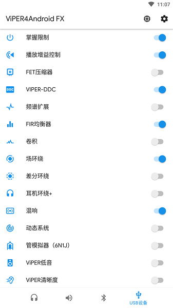 蝰蛇音效免root最新版  v3.0图1