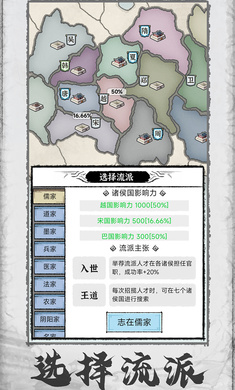 百家立志传1.0.4折相思  v1.0.4图2