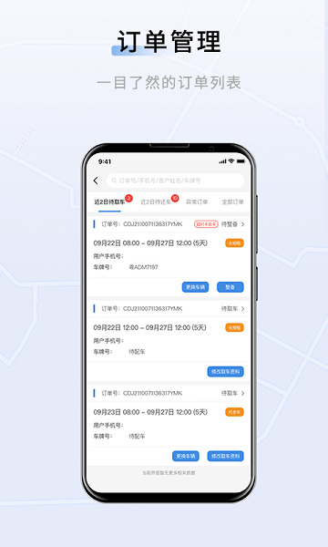 联友车管  v3.1.1图1