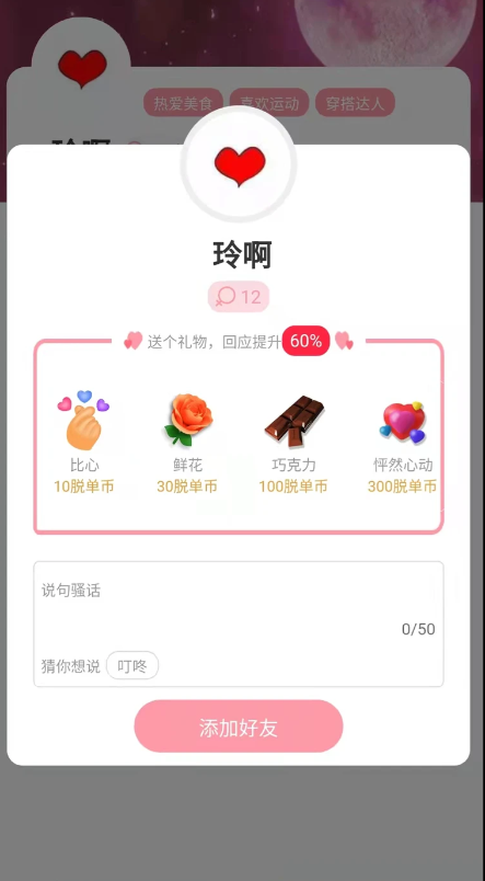 脱单便利店安卓版  v1.0.0图3