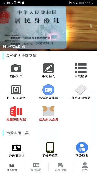 身份证管理系统  v3.4.0图1