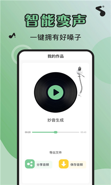 芊芊妙音app  v1.0.0图1