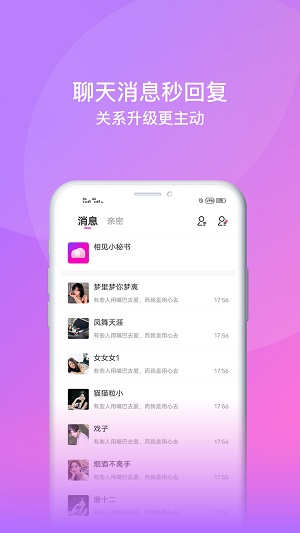 相见交友软件下载安装最新版  v1.0.0图1