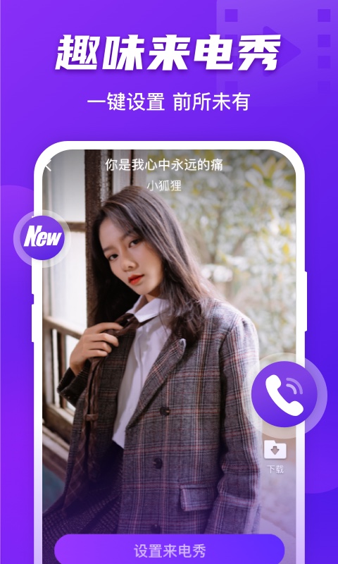好友来电最新版下载苹果版  v1.0.0图1