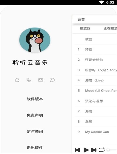 聆听云音乐手机版免费下载官网