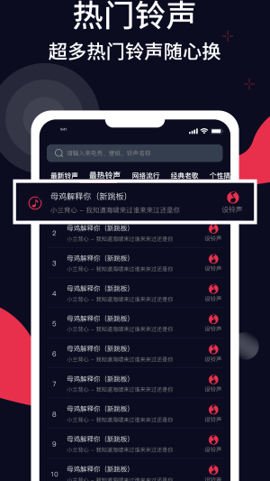 甜枣铃声手机版下载免费听歌