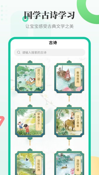 幼儿学汉字  v3.1.1图2