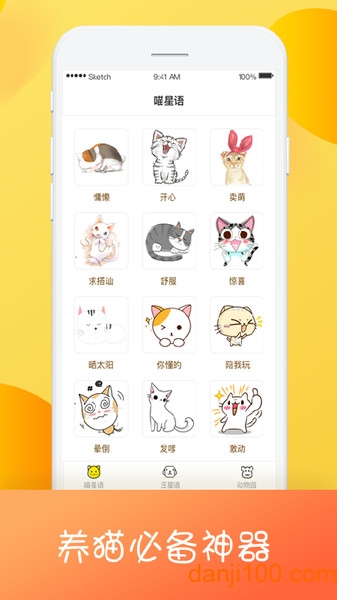 猫狗翻译器中文版  v1.0.7图1