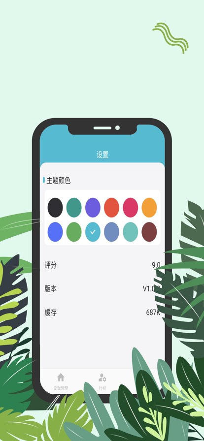 爱饭行程app下载官网安装手机版苹果版