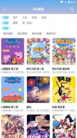 速播动漫安卓版  v1.0图1
