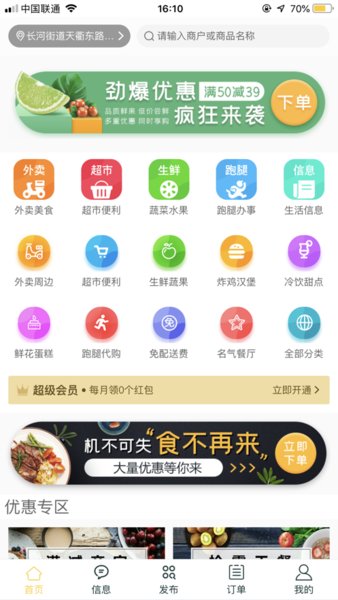 黑豆外卖平台  v0.0.3图3