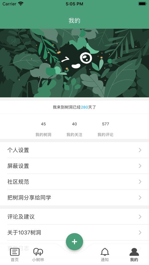 1037号树洞手机版