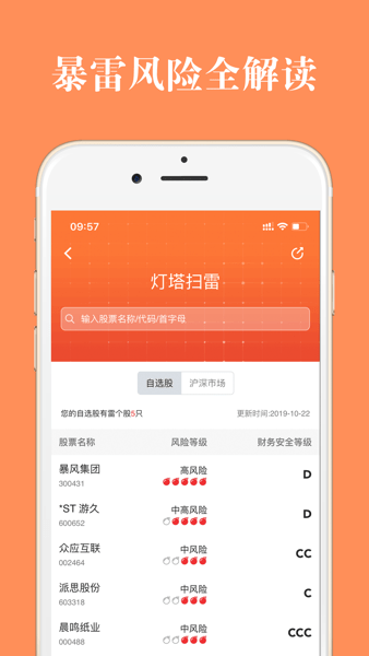 股票灯塔手机版  v3.7.0图3