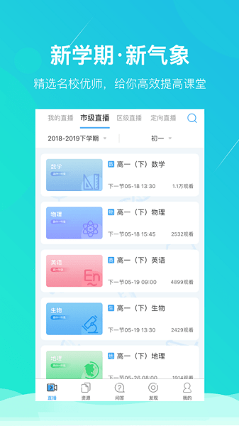 吴中智慧教育学生端  v1.4.8图3