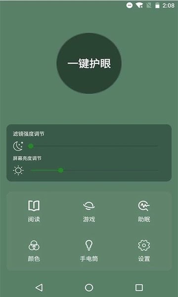 天天护眼助手  v1.6图2