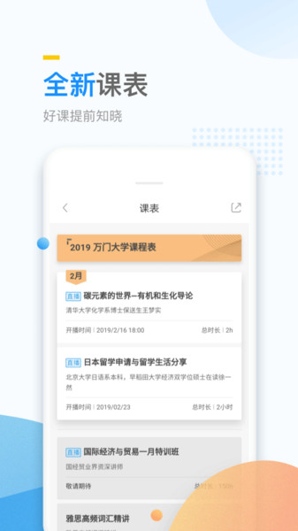 万门大学  v7.7.2图2