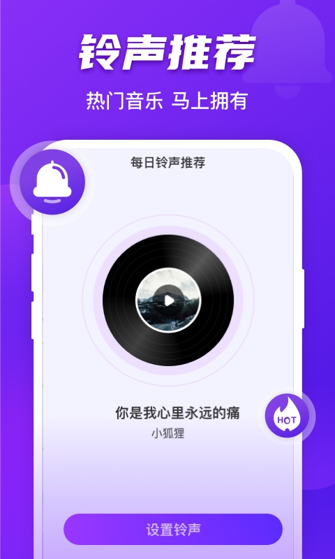 好友来电最新版下载苹果手机铃声  v1.0.0图3