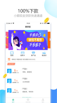 掌贷宝app  v3.2图1