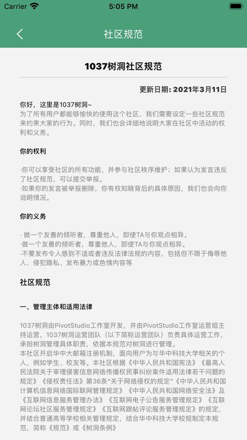 1037号树洞手机版  v1.0.0图1