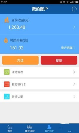 五岳贷理财  v1.0.0图1