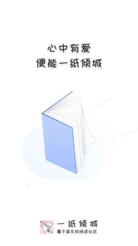 一纸倾城的小说免费阅读下载全文