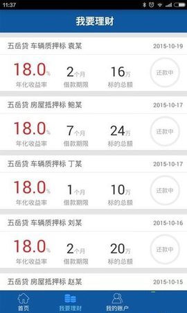 五岳贷理财  v1.0.0图3