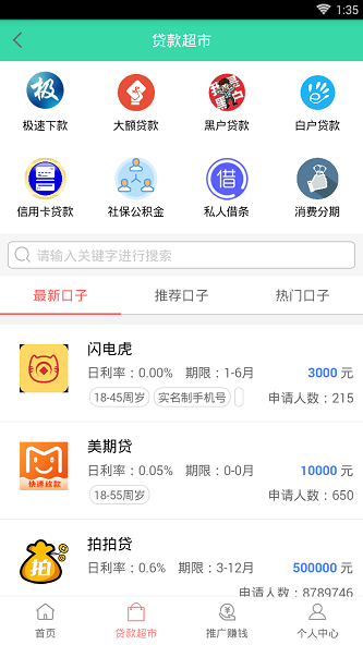 融客之家免费版下载安装  v1.0图1