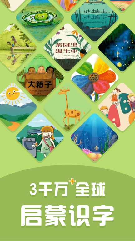 儿童启蒙识字  v3.3.2图1