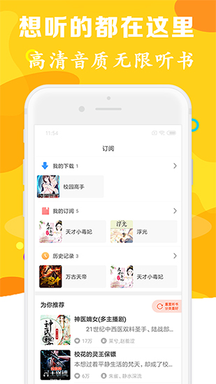 有声听书吧软件下载安装免费