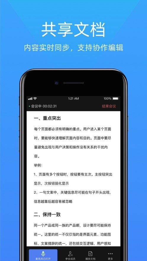 金山会议  v1.2.5图2