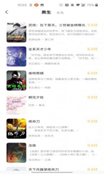 橙红小说安卓版免费阅读下载  v1.0.0图3
