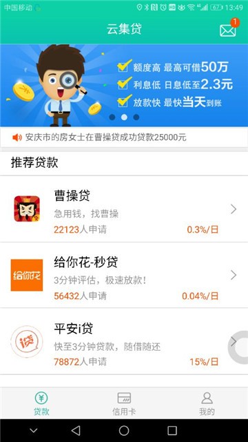 云集贷手机版  v2.2.0图2