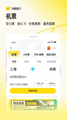 飞猪旅行安卓版  v9.9.61.104图1