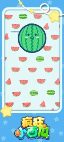 疯狂小西瓜游戏  v1.1.2图3