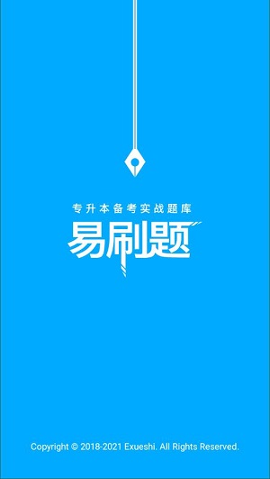 专升本易刷题  v1.0.1图2