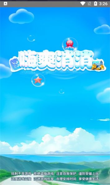 嗨爽消消红包版正版