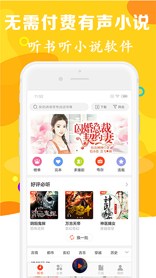 有声听书吧软件下载安装免费  v1.0.5图1