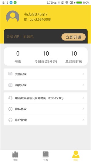 必嗨小说免费版下载安装苹果  v1.0图1