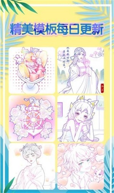 欢乐填色手机版  v1.0.2图2