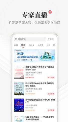 医学界医生站  v7.1.0图2