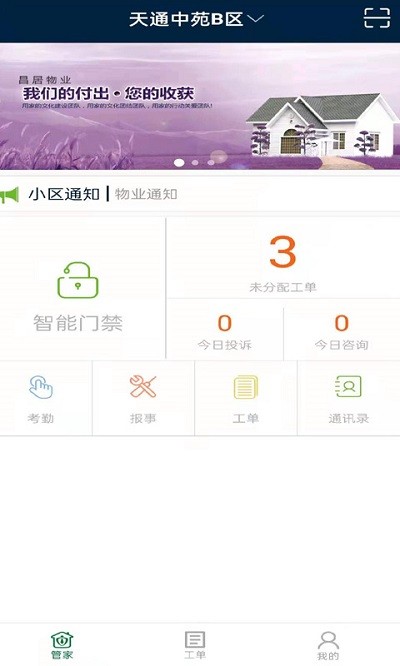 昌平保障房管家  v1.0.3.004图3