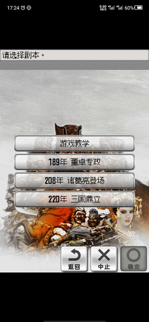 光荣三国志22024