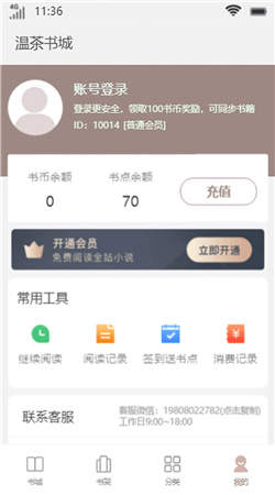 温茶书城免费版下载安装苹果手机app