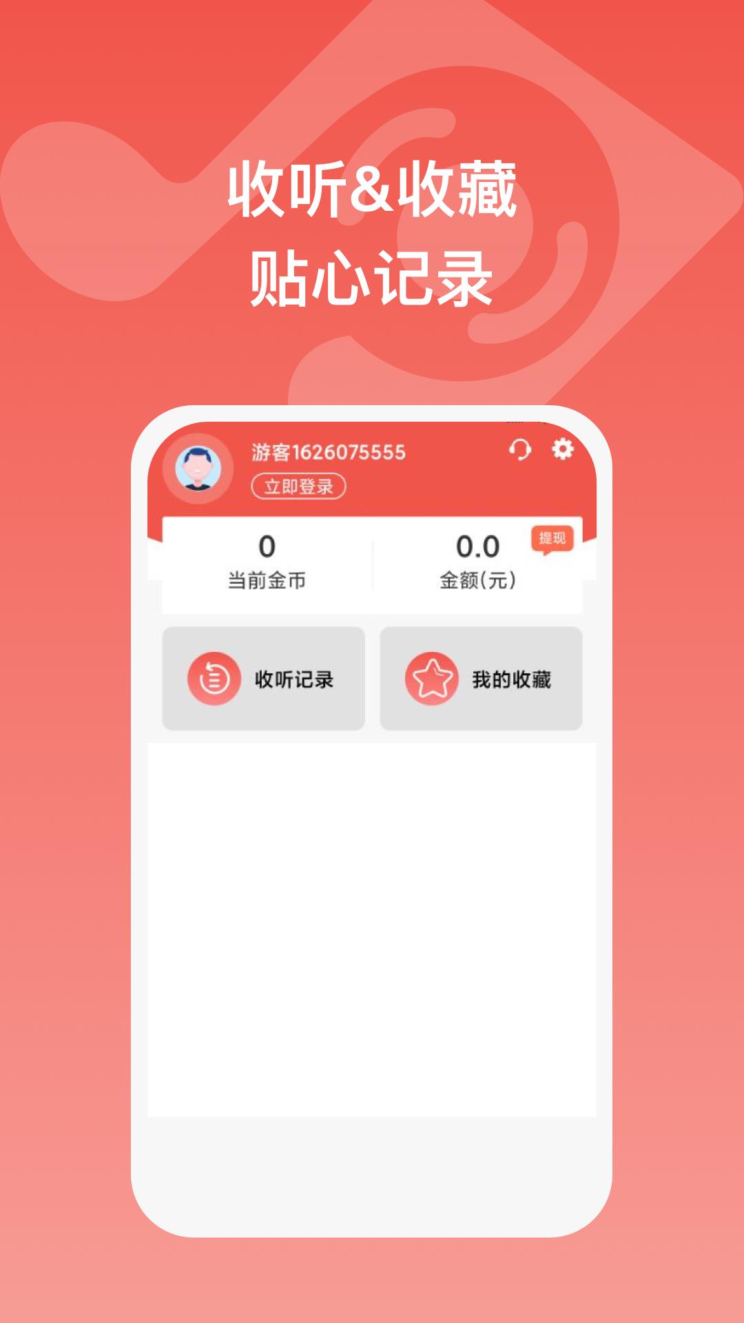全民畅听红包版下载安装苹果手机