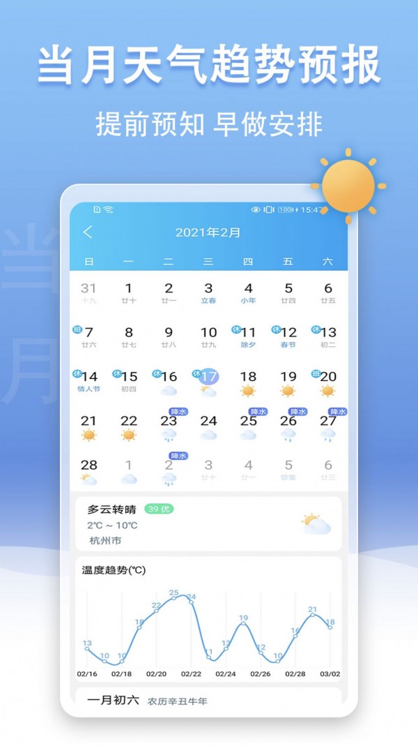 手机天气王  v3.9.11图3