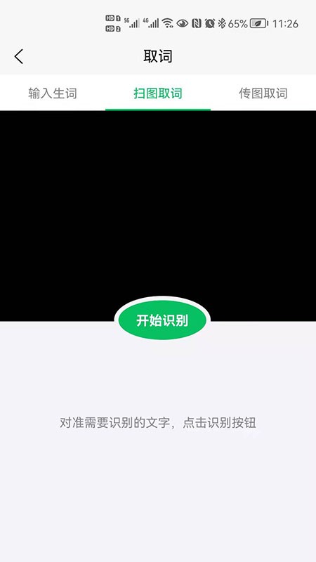 闪记背单词  v1.0.0图1