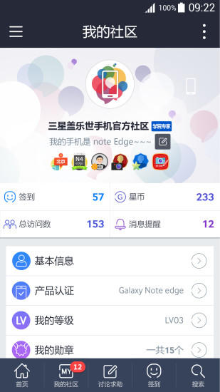 盖乐世社区应用程序  v2.4.84.6图1