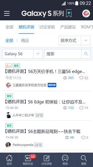 盖乐世社区应用程序  v2.4.84.6图2