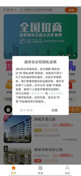 贝贝找房  v1.1.0图1